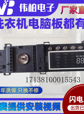 适用于小天滚筒洗衣机td100v86wmady5电脑主板17138100015543版