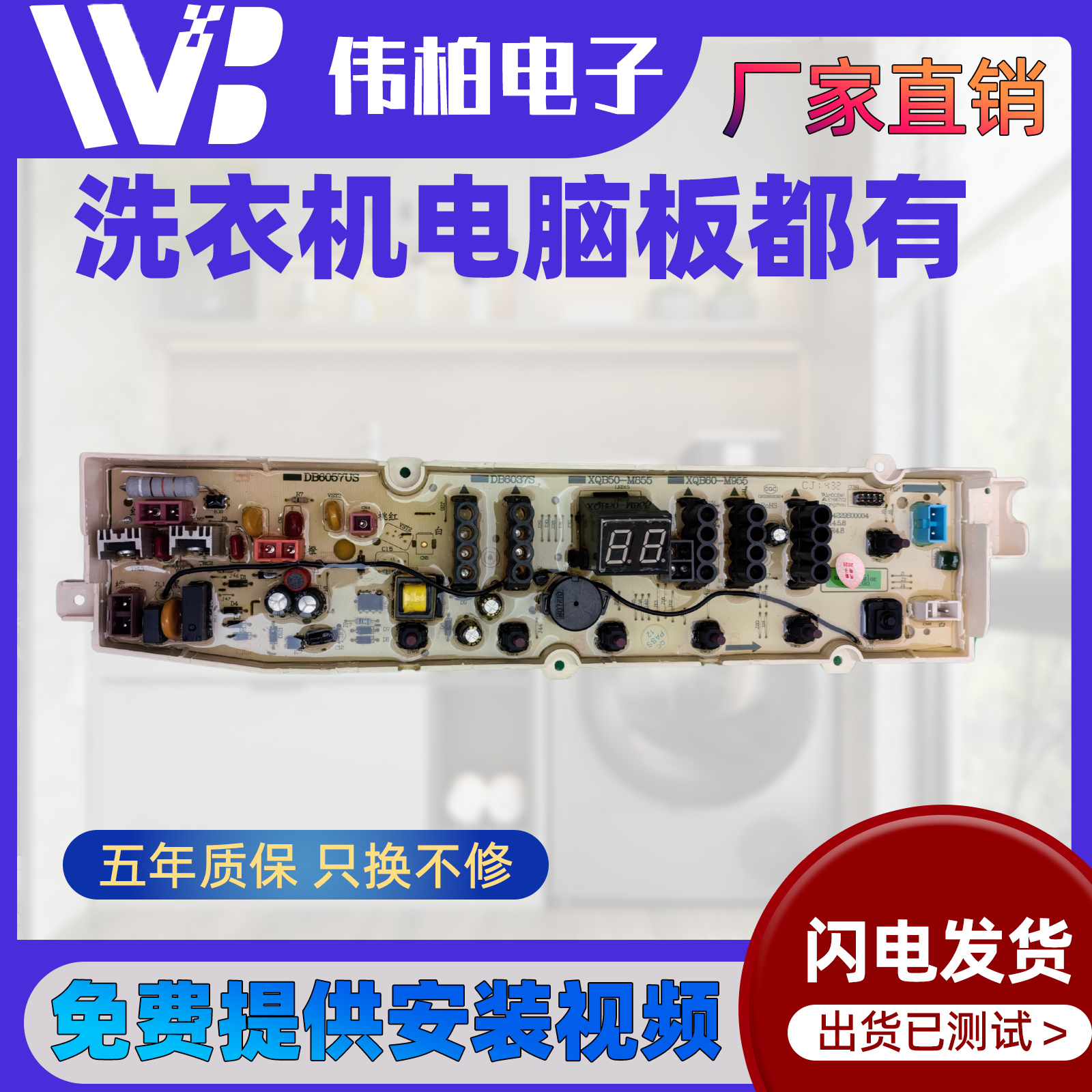 三洋洗衣机 DB7039 DB8057ES DB7558ES 电脑主板控制线路版