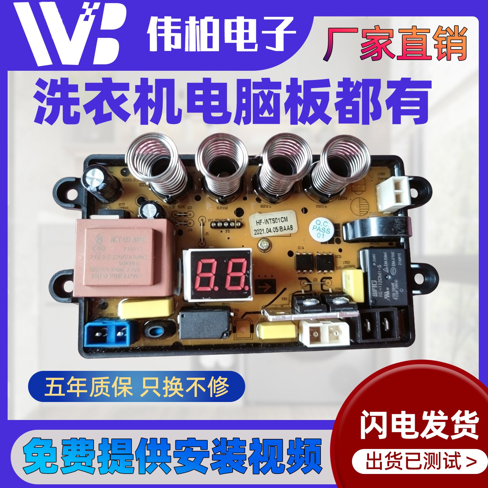 志高单桶洗衣机电脑板XPB55-558控制主板电路板触摸按键版WTS01CM
