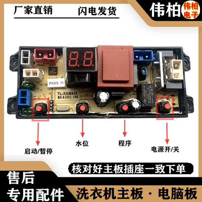 适用志高XQB72-5A208 XQB80-5A008 XQB75-5A508A洗衣机电脑板主板