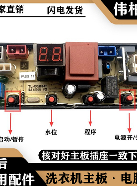 适用志高XQB72-5A208 XQB80-5A008 XQB75-5A508A洗衣机电脑板主板