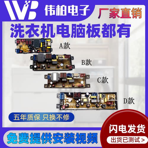 夏新洗衣机XQB75-818/XQB100-858 主板电脑板电路板控制板版配件-