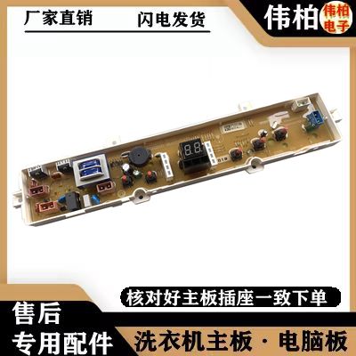 三洋XQB30-mini1/XQB30-Minil 洗衣机电脑板主板电路板线路版配件