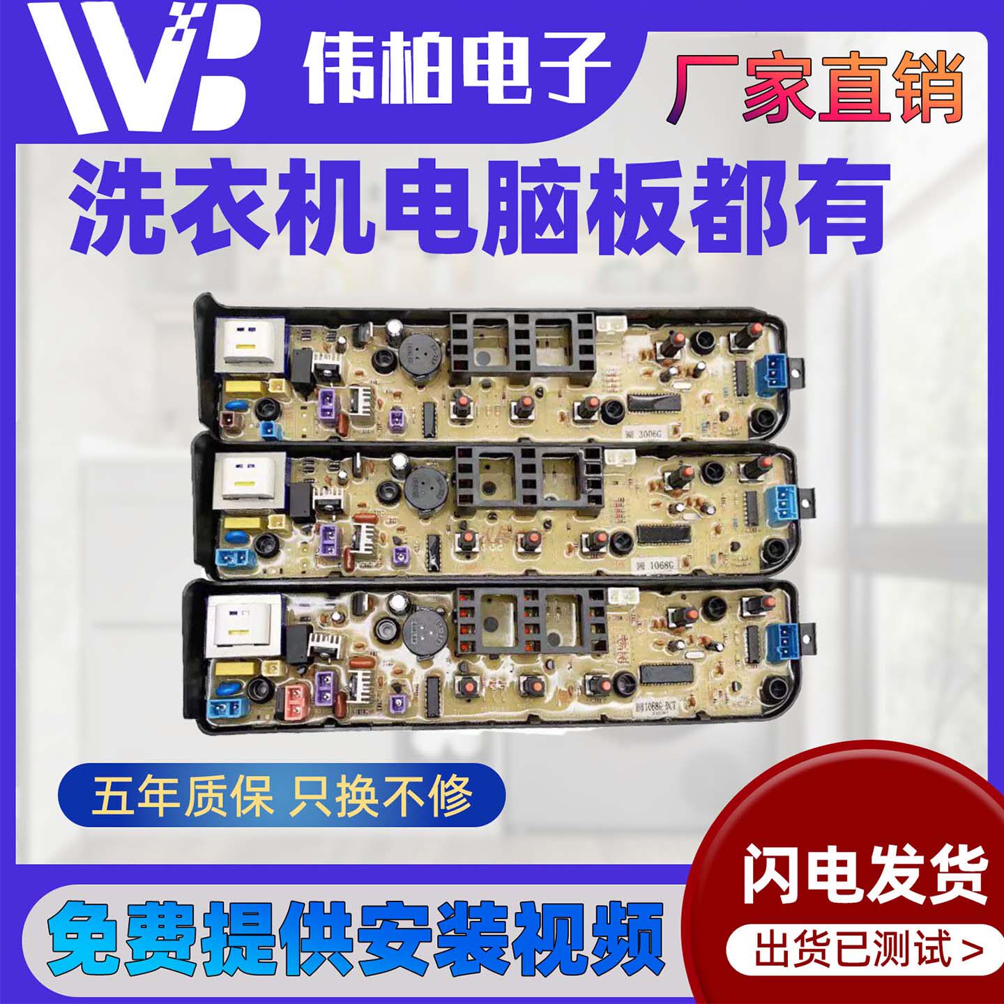 适用小天鹅洗衣机电脑板TB55-V1068 TB73-1068G(H)电脑主板电路板