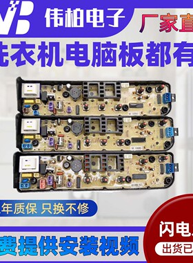 适用小天鹅洗衣机电脑板TB55-V1068 TB73-1068G(H)电脑主板电路板