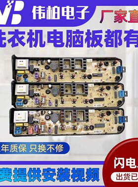 小天鹅洗衣机电脑板TB55-V1068