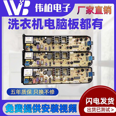 小天鹅洗衣机电脑板TB55-V1068