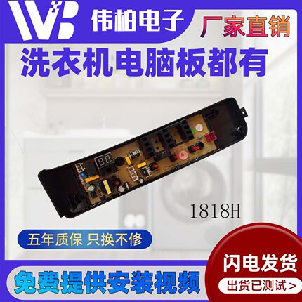 适用小天鹅洗衣机电脑板TB80-1818H TB90-1818H控制主板电路线板