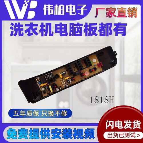 小天鹅洗衣机电脑板TB80-1818H