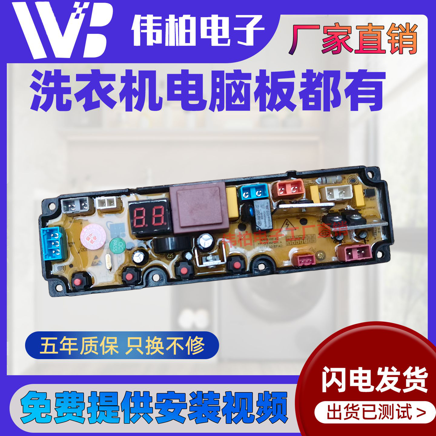 帕琪丝洗衣机XQB48-480 XQB45-800G电脑板电路控制主板QS35FZR