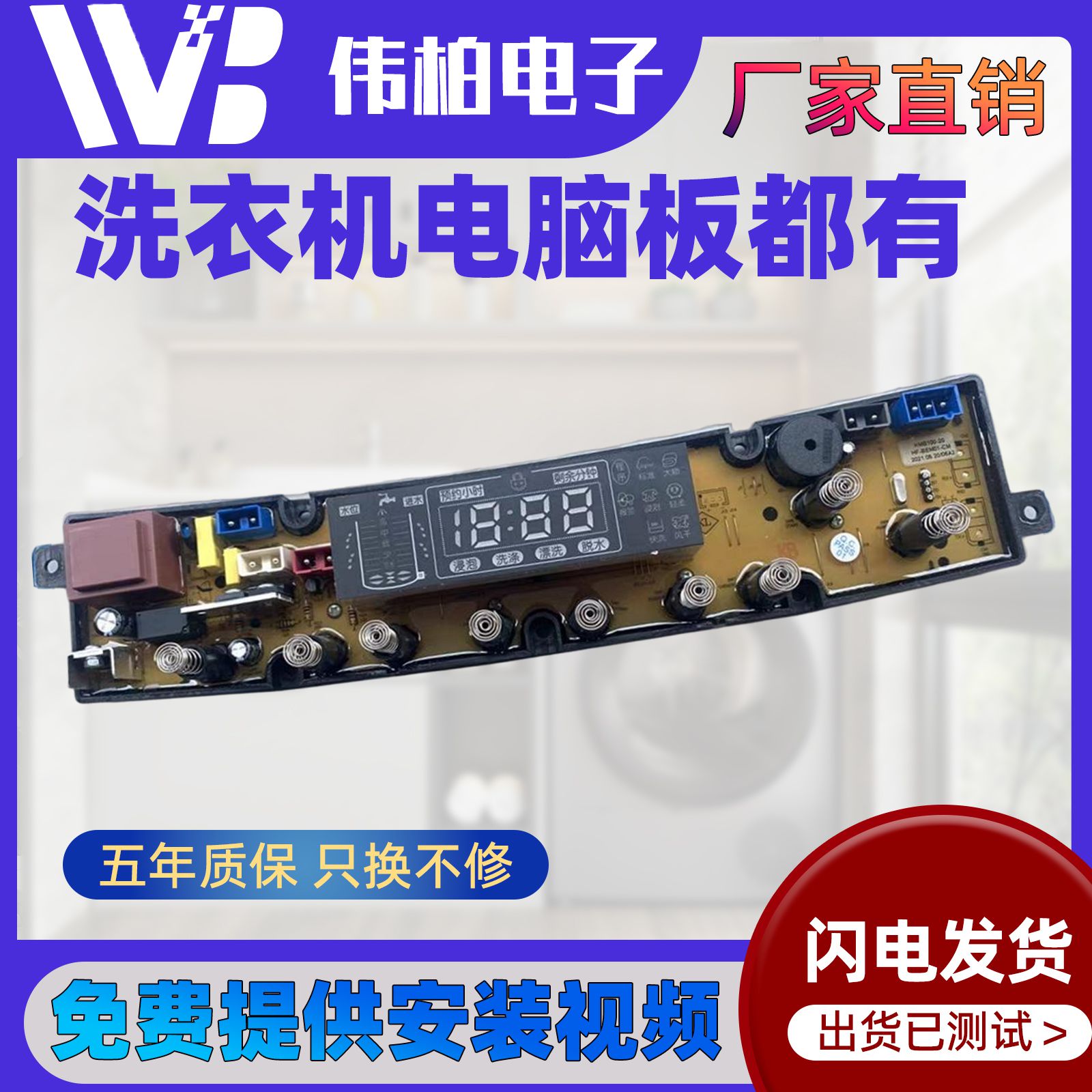 长虹先科宝尔玛洗衣机XQB85-8558线路板主板电脑板BEM01-CM全自动