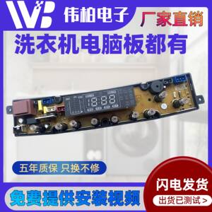 长虹先科宝尔玛洗衣机XQB85-8558线路板主板电脑板BEM01-CM全自动