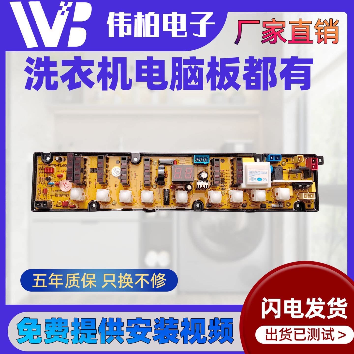 赛亿XQB58-2028洗衣机电脑板WC618CS-X HF-WC618C控制主板线路版