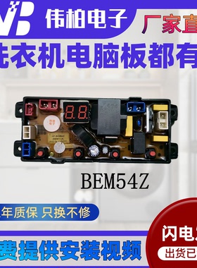 全自动洗衣机HF-MT54Z TY75Z WA54Z电脑板BEM/XBM/BDL54Z线路主板