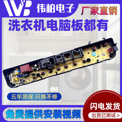 小天鹅洗衣机电脑板电路主板