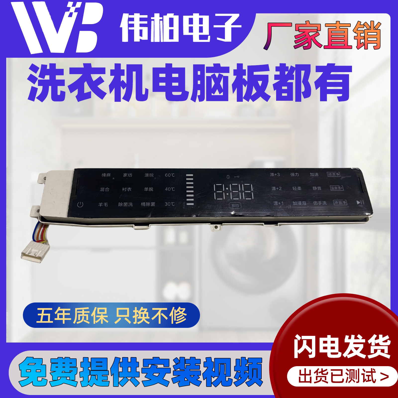 适配三洋惠而浦洗衣机显示板WVD101521BRT/DVD101521AIS变频主板