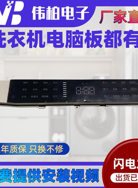 适配三洋惠而浦洗衣机显示板WVD101521BRT/DVD101521AIS变频主板