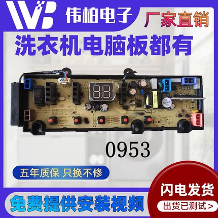 米米全自动洗衣机电脑主板XQB100MJ201 X2062-001-0953电路控制器