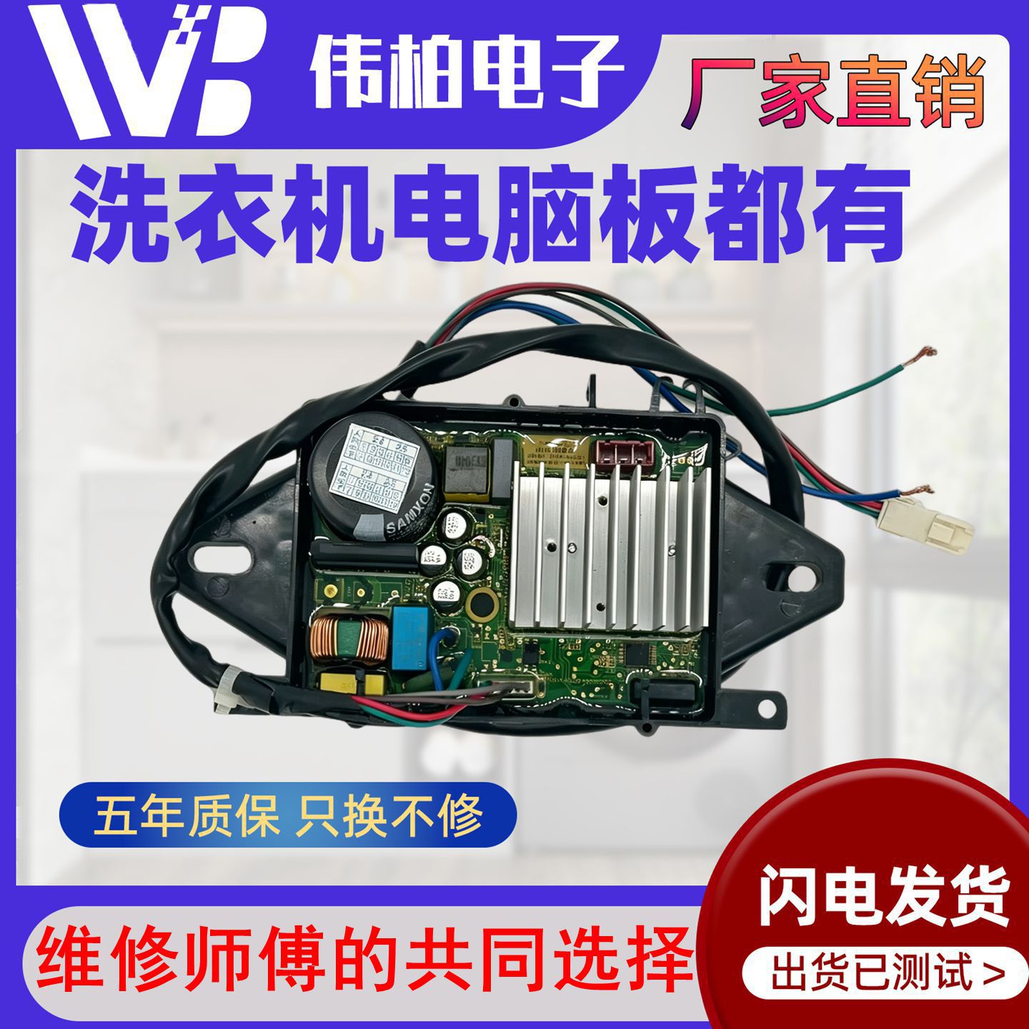 威力洗衣机驱动板XQB100-2079D变频板控制板主板原装拆机