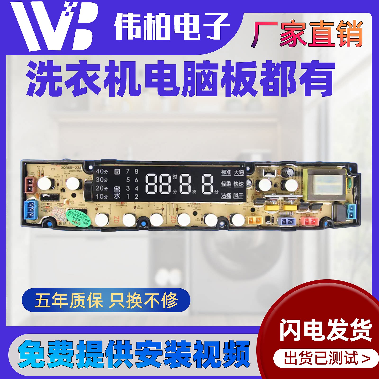 创维洗衣机电脑板XQB62-58A 52A 51G XQB70-51G XQB75-52A控制版