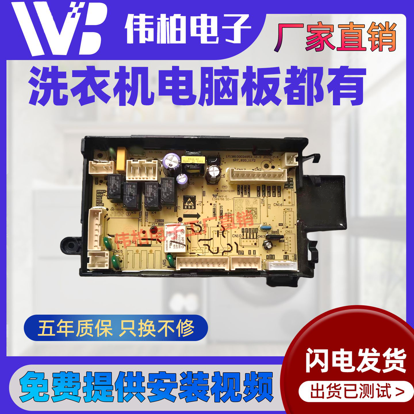 适用美的/小天e 滚筒洗衣机17138100026853电脑板 主板 电源板2