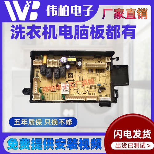 适用美的/小天e 滚筒洗衣机17138100026853电脑板 主板 电源板2