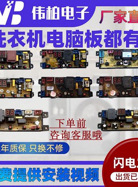 杂牌洗衣机电脑板MR/YX/XPMY/FL/LM/MY/HD-4JT WA54Z/RHG/4JH主板