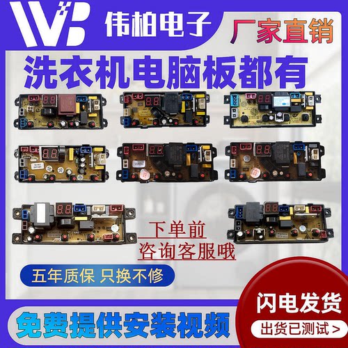 杂牌洗衣机电脑板MR/YX/XPMY/FL/LM/MY/HD-4JT WA54Z/RHG/4JH主板