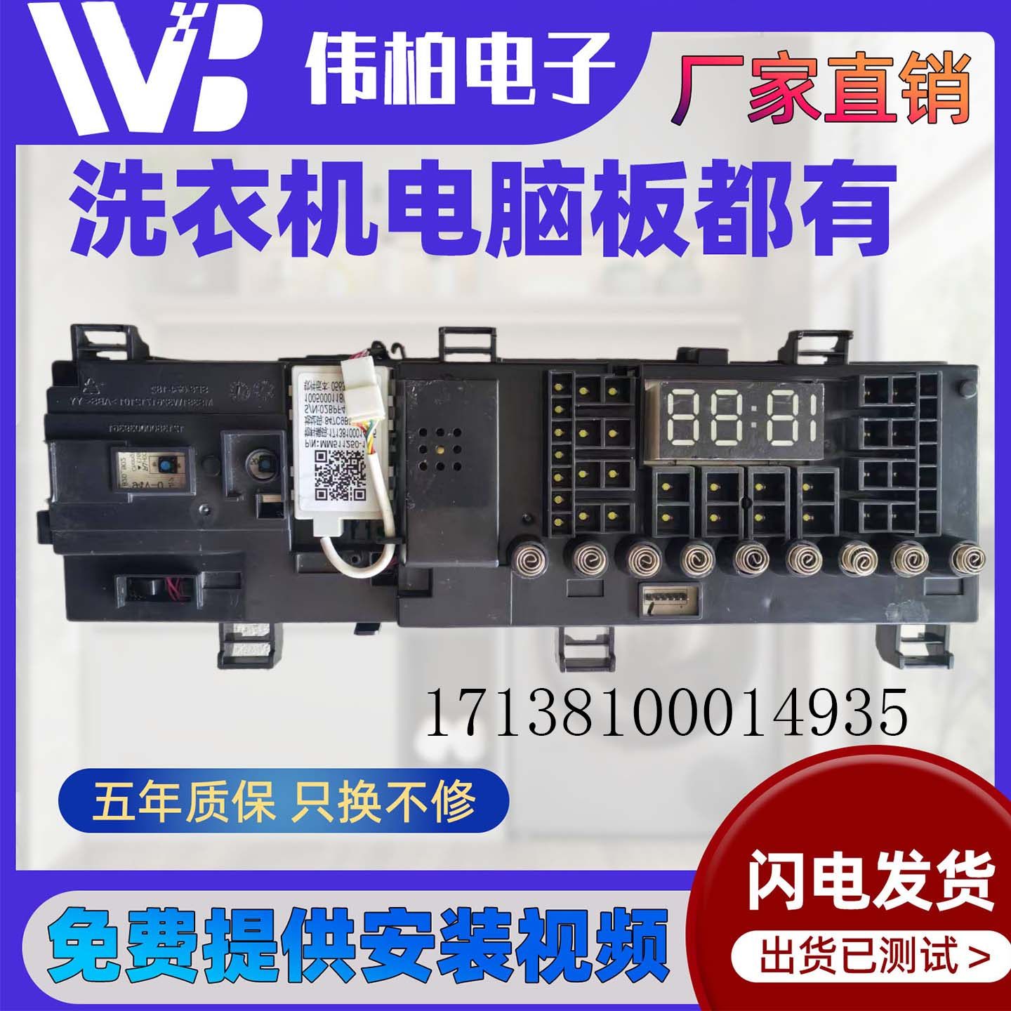 适用小天鹅滚筒洗衣机TG100VT16WADG5电脑板电路板17138100014935