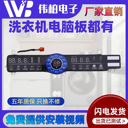 小天鹅洗衣机TBM100-7188WIDCLEG显示板触摸面板17138000009791