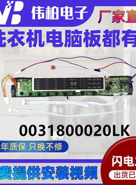 海尔洗衣机电脑板S10018ZJ31 XQS100-ZJ1318显示主板0031800020LK