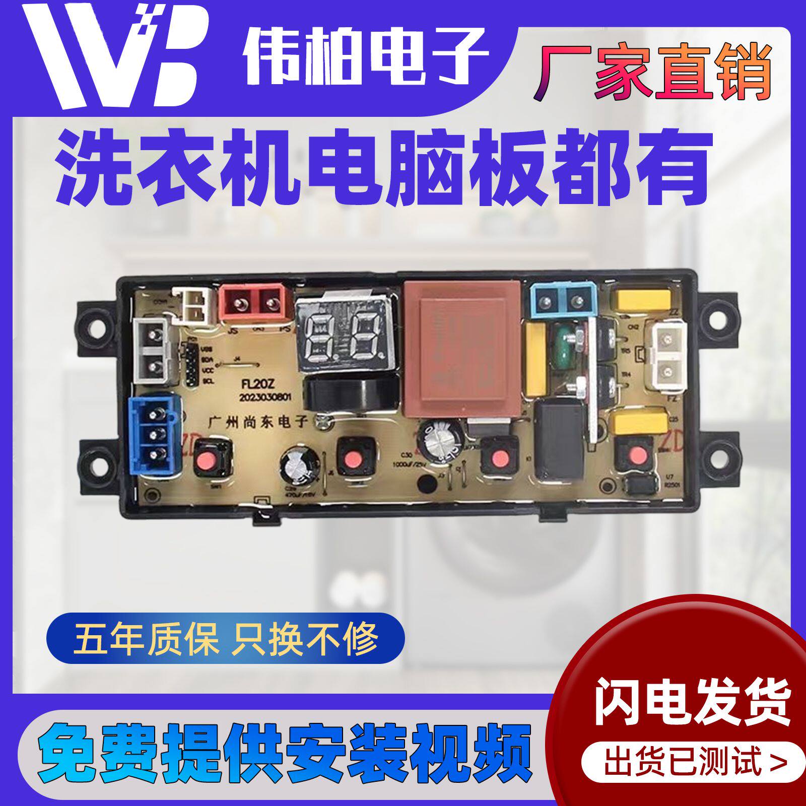 适用合肥荣事达洗衣机电脑板XQB90-8190/XQB85-8168电路板FL20Z一
