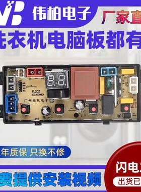 适用志高全自动洗衣机控制板电脑板XQB85-8188线路主板配件FL20Z