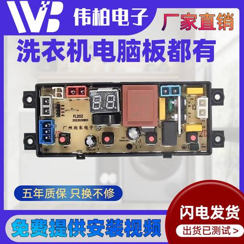 适用志高全自动洗衣机控制板电脑板XQB85-8188线路主板配件FL20Z