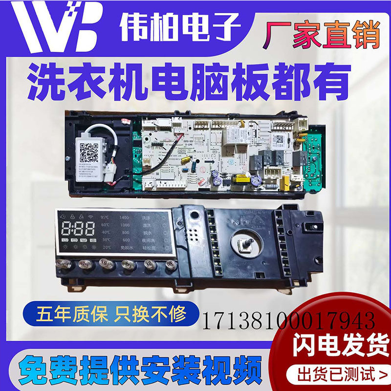 适用小天鹅滚筒洗衣机电脑板TD100VT86WMADT5主板17138100017943