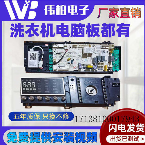 小天鹅滚筒洗衣机电脑板