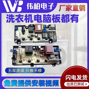 C6006 控制板主板版 XQB80 洗衣机电脑板电路板 — H656 海信XQB80