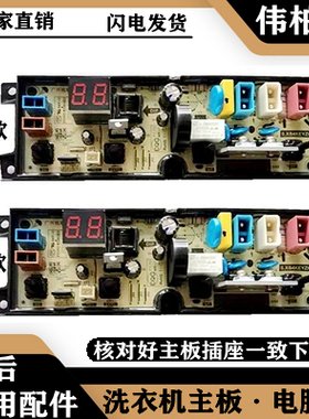 适用荣事达洗衣机ERVP191015T ERVP191016TA ERVP192062T电脑板主