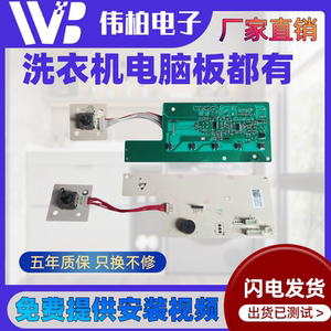 适配于TCL滚筒洗衣机 G120T6-B／G100F12S-HD 按键主板电脑板