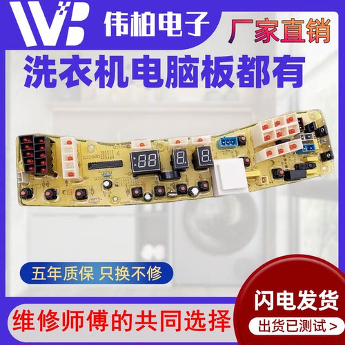 小天鹅洗衣机电脑板XQB60-3288CL TB60-V3088CL Q3288CL控制主板