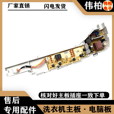 适用海尔XQB60-M12699T/EB60M19 洗衣机电脑板电路主板控制板配件