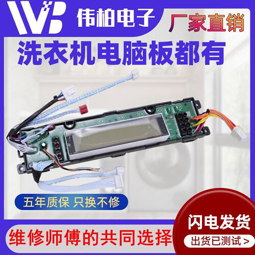 0034001001Y海尔洗衣机电脑板主板触摸显示板XQS65/XQS60-ZY118AM