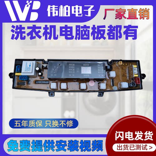 威力洗衣机XQB65-6566A XQB62-6278电脑主板NCXQ—431F 431FLTSBJ