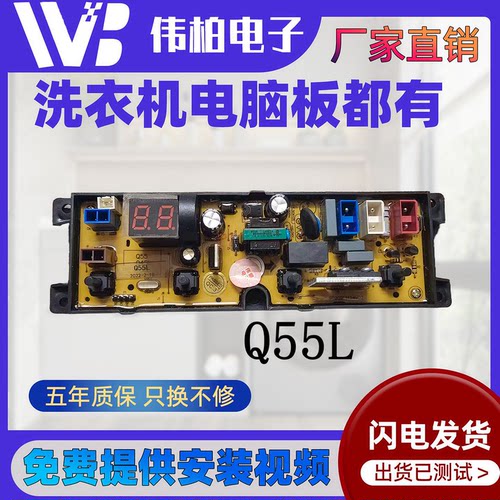 全自动洗衣机电脑板XQB90-H5S03 XQB80-458HXF主板