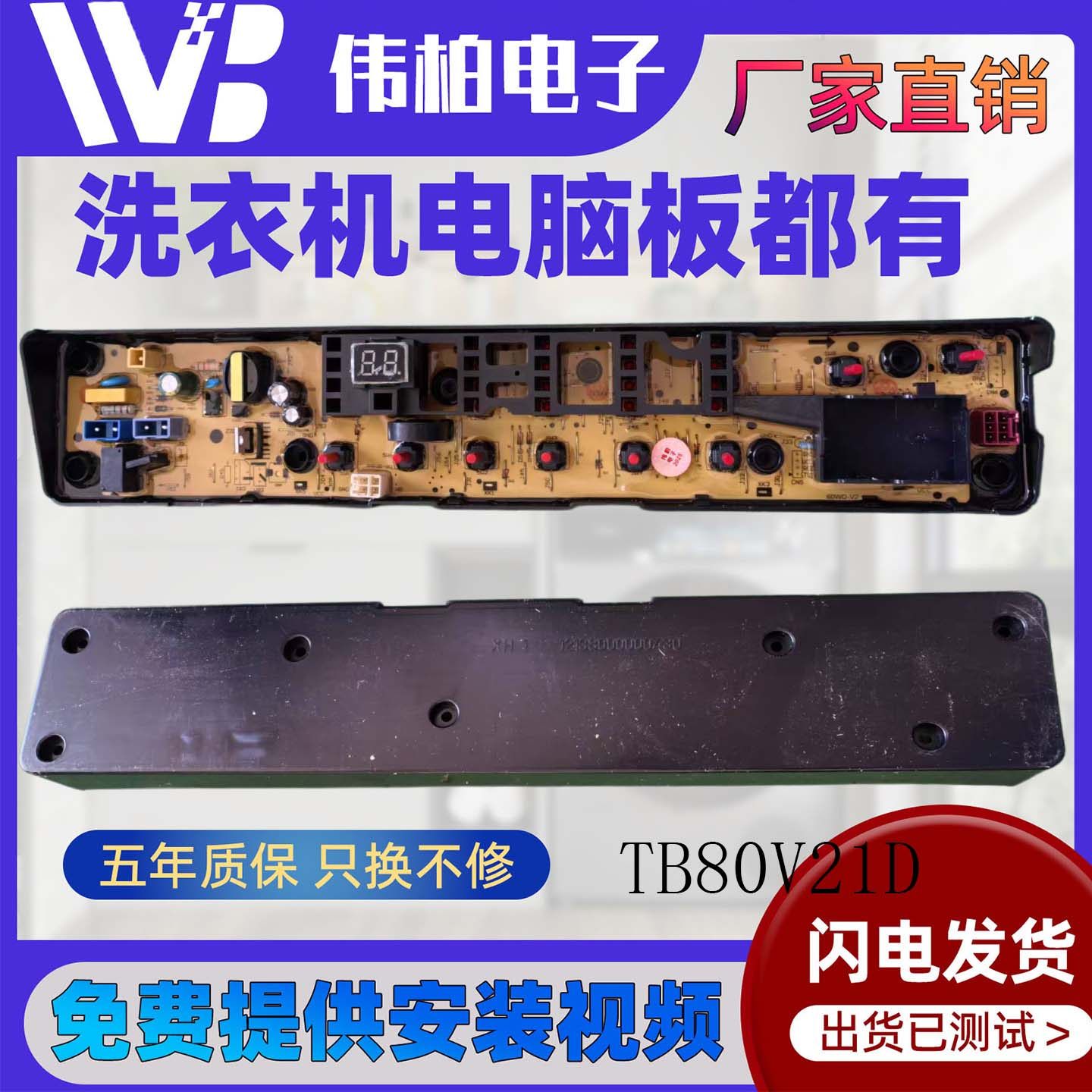 小天鹅洗衣机TB80V21D主板