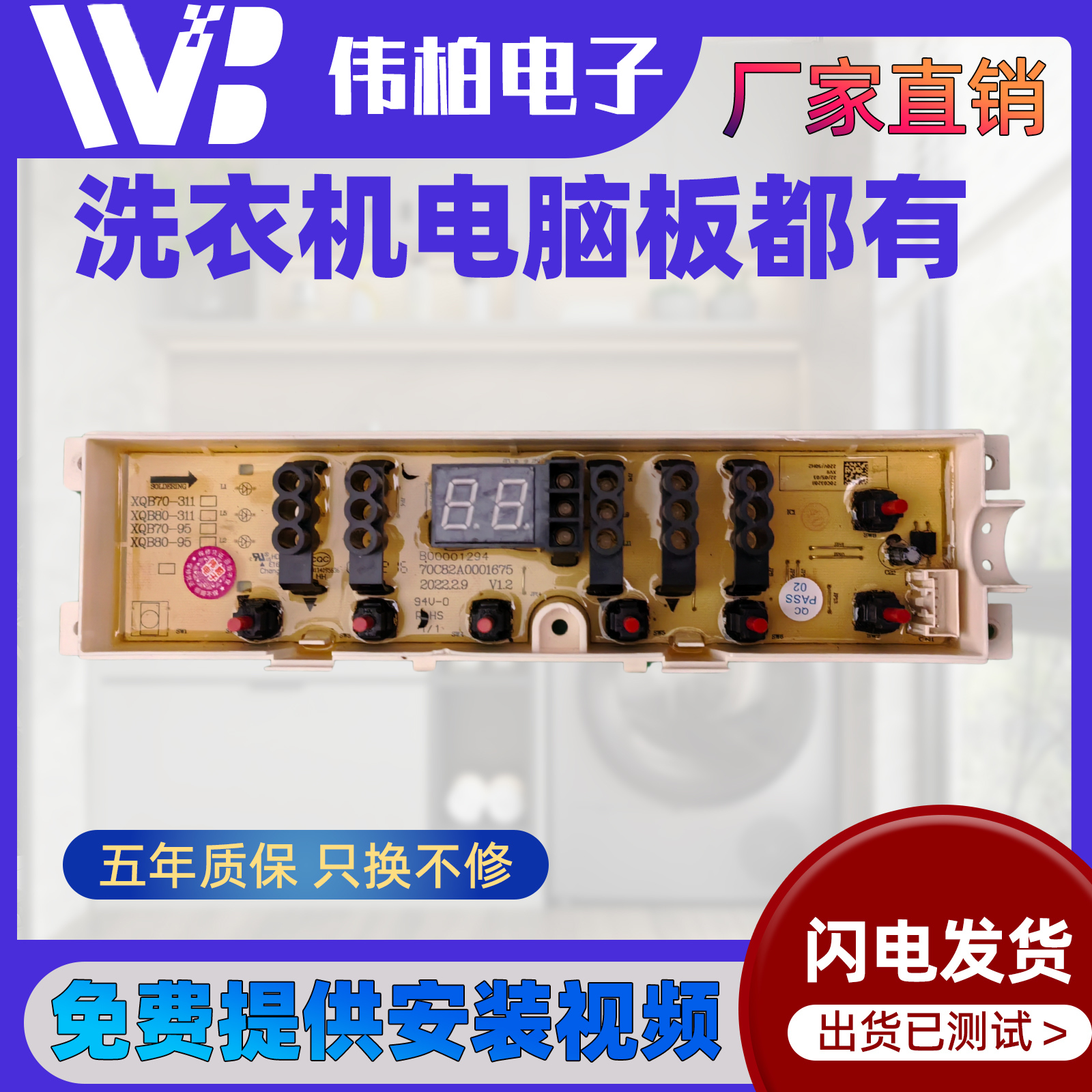 适用洗衣机显RVP101401VT VG XV9 XV8 EWVD114018G DB90395YES