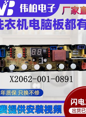 创维洗衣机电脑板XQB50-21G XQB70-53B XQB80-57A 26A XQB82-91A