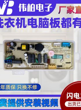 适用惠而浦三洋洗衣机主板WB80806V/WB80816BAS/WB90816BAS电脑板