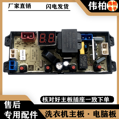 适用长虹洁立方XQB65-7065CH/XQB80-78IC  洗衣机电脑板主板电路