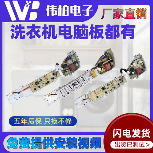 0031800371/B海尔洗衣机电脑板EB100Z129 EB100Z139 EB80Z119